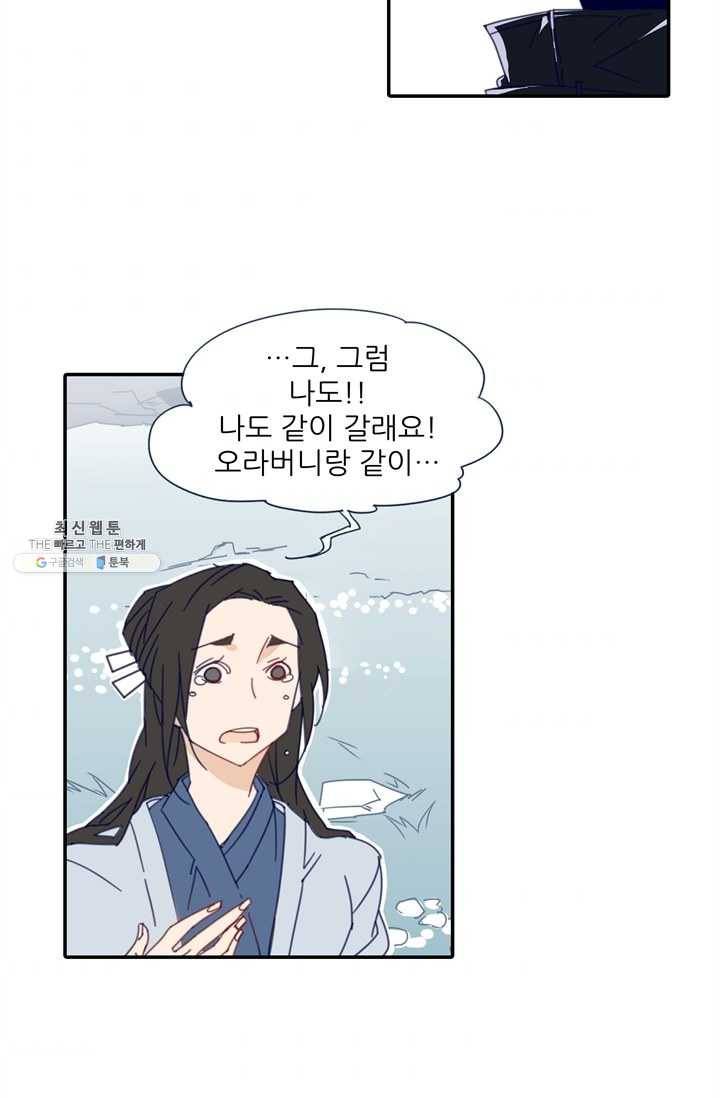 천면남친 56화 8