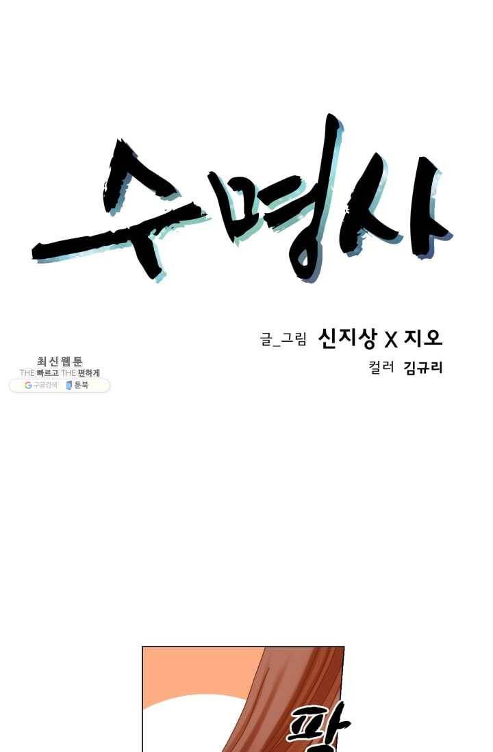 수명사 48화 1
