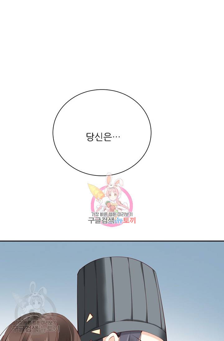 위황후, 궐을 쓰다 59화 1