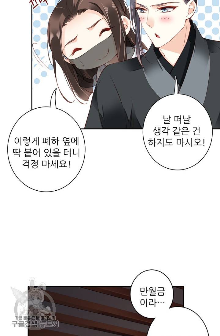위황후, 궐을 쓰다 59화 3