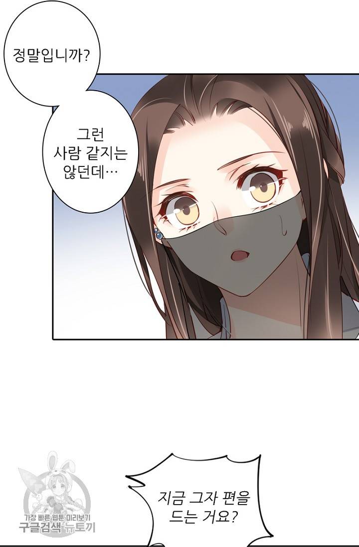 위황후, 궐을 쓰다 59화 6