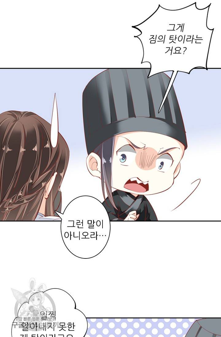 위황후, 궐을 쓰다 59화 9