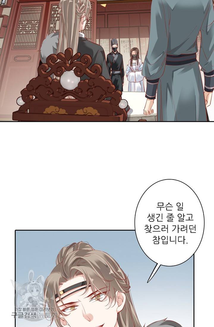 위황후, 궐을 쓰다 59화 13