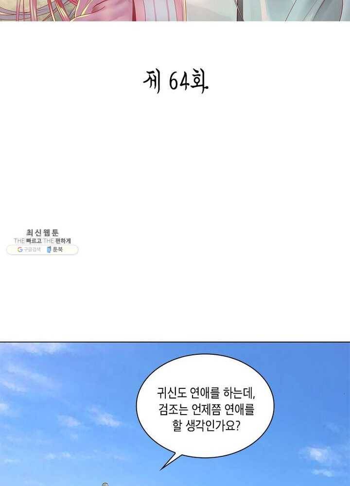 수련만 삼천년 64화 2