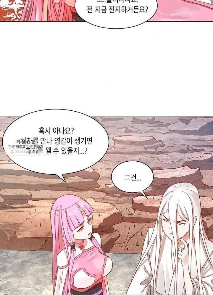 수련만 삼천년 64화 7