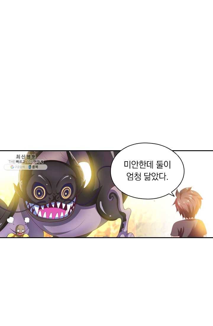 수상한 단톡방 54화 1