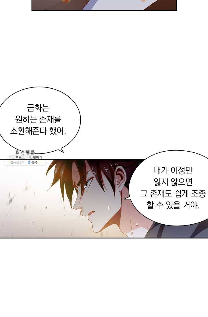 수상한 단톡방 54화 4