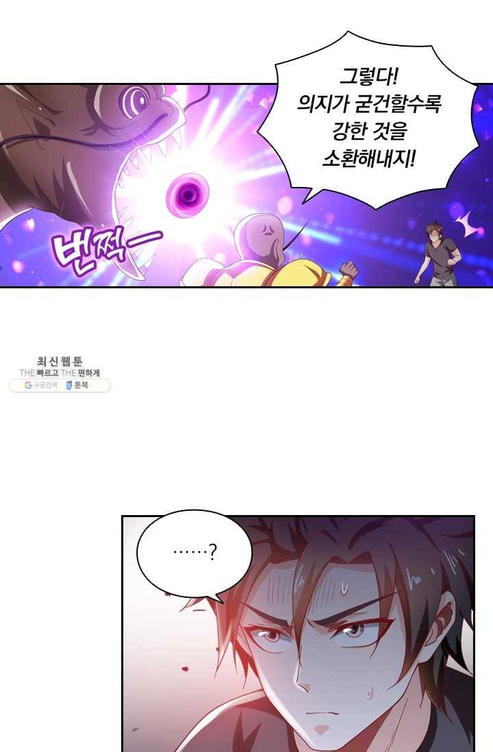 수상한 단톡방 54화 5