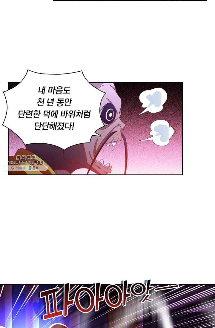 수상한 단톡방 54화 6