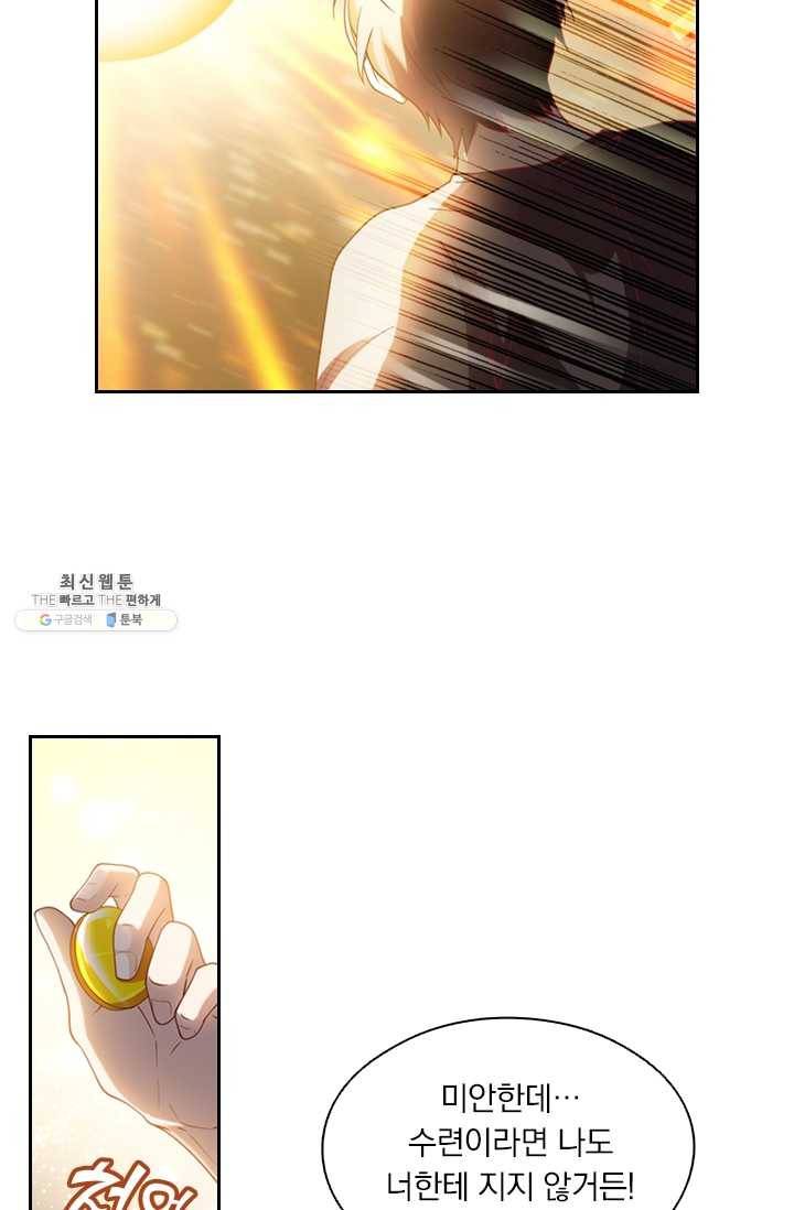 수상한 단톡방 54화 8
