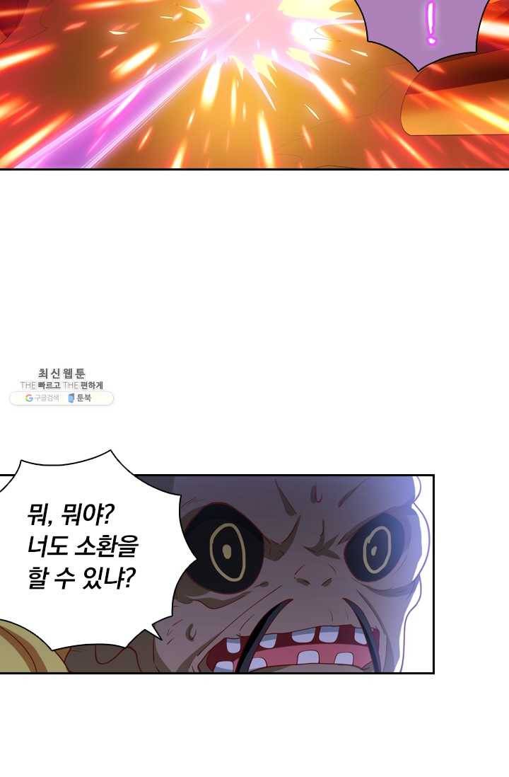 수상한 단톡방 54화 10