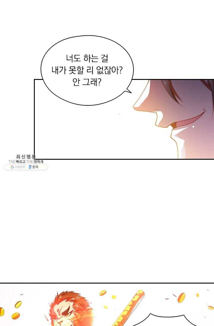 수상한 단톡방 54화 11