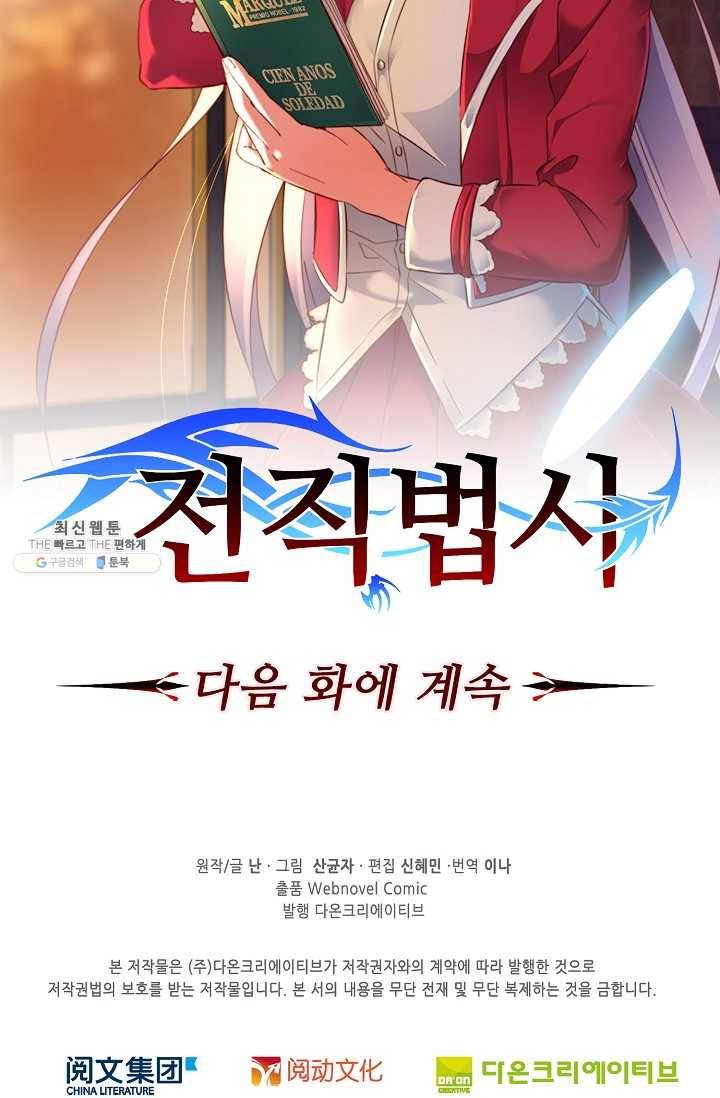 전직법사 435화 78
