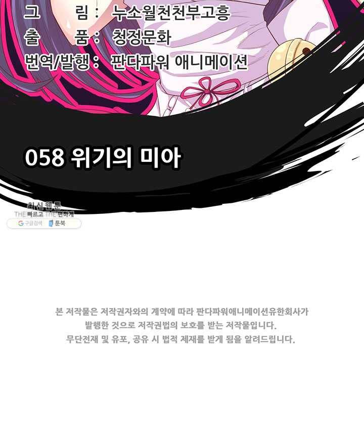 오늘부터 성주 58화 2