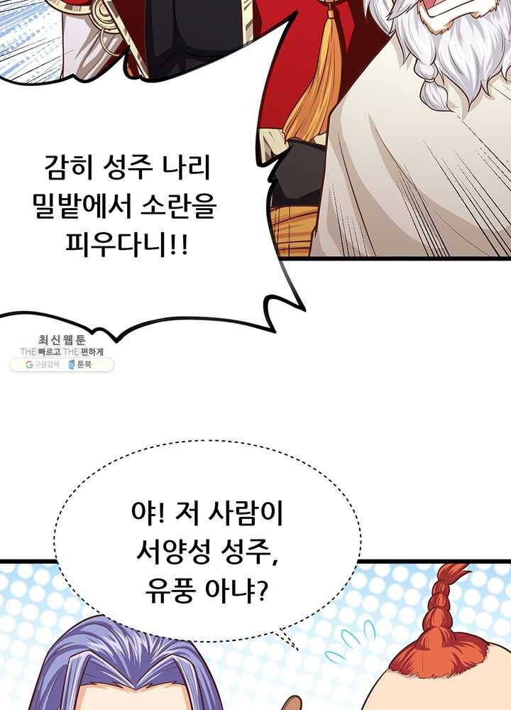 오늘부터 성주 58화 16