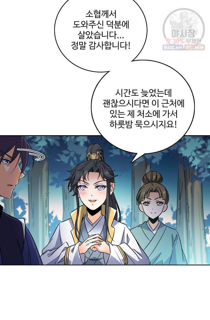 절세반지로 최강 고수 58화 5