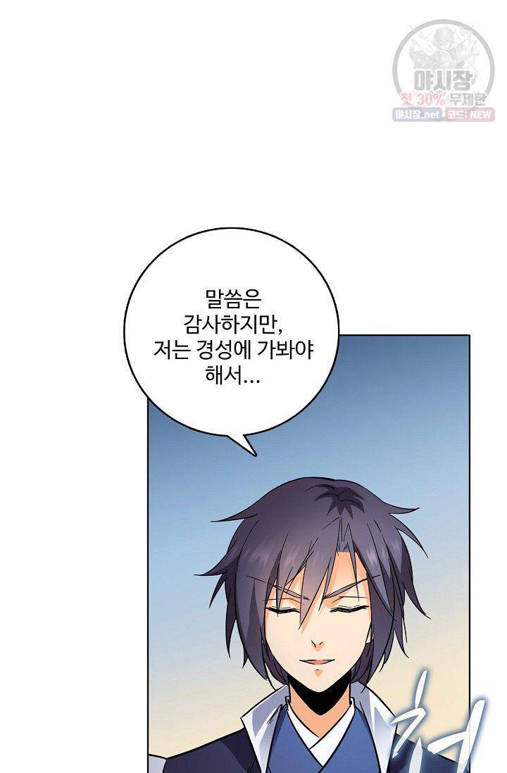 절세반지로 최강 고수 58화 6