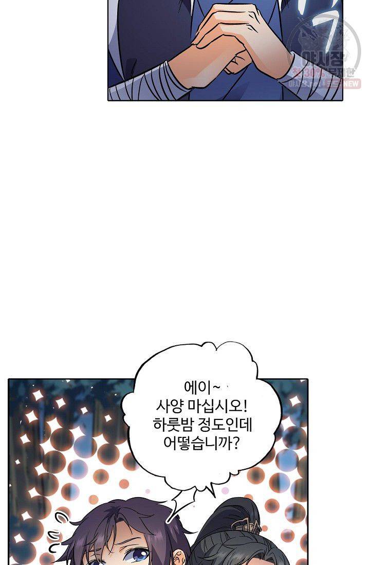 절세반지로 최강 고수 58화 7