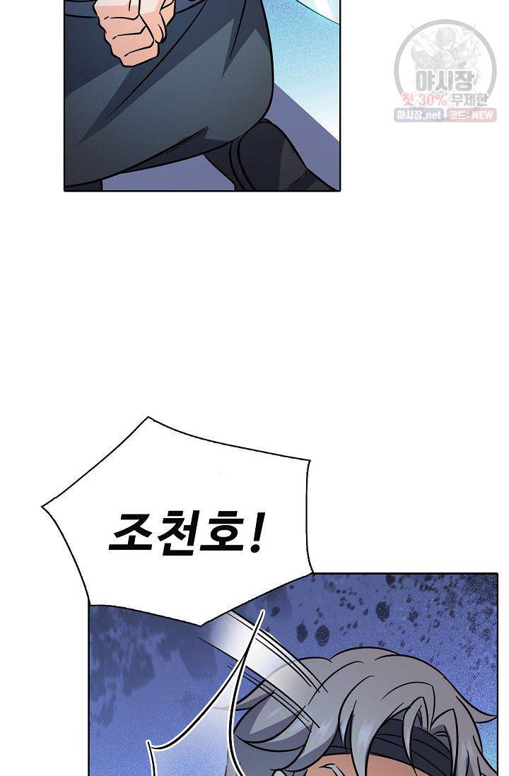 절세반지로 최강 고수 58화 11