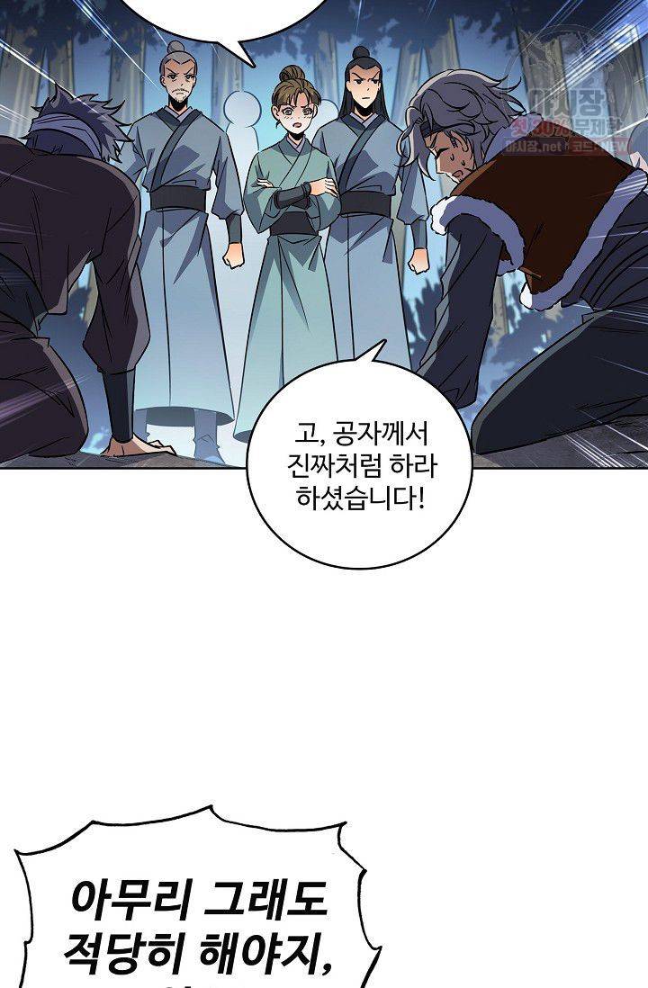 절세반지로 최강 고수 58화 13
