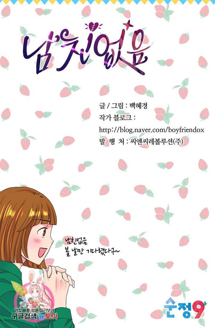 남친 없음(+남친 있음) 125 86