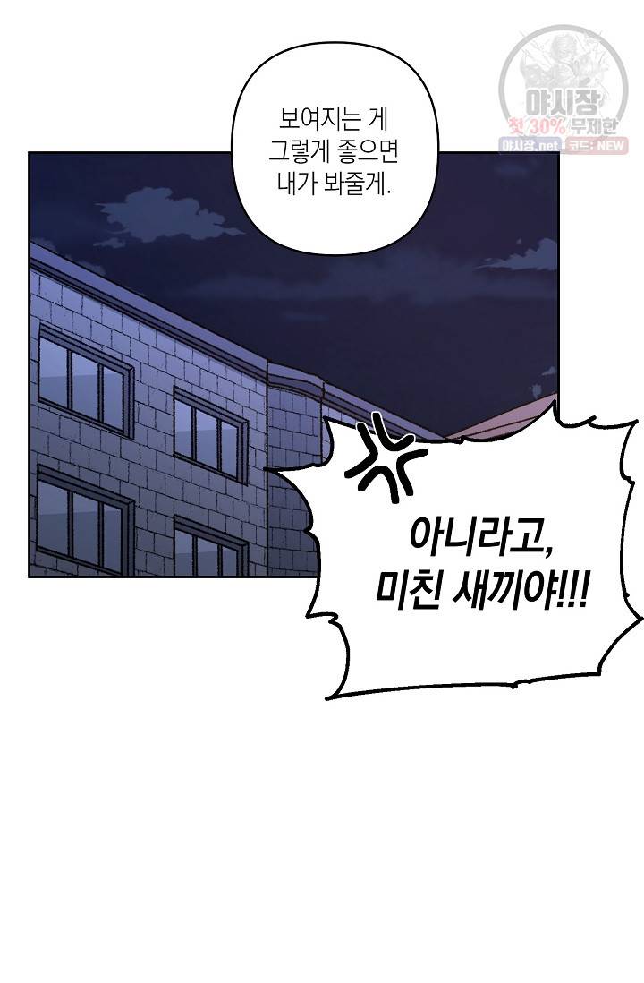러브 징크스 14화 6