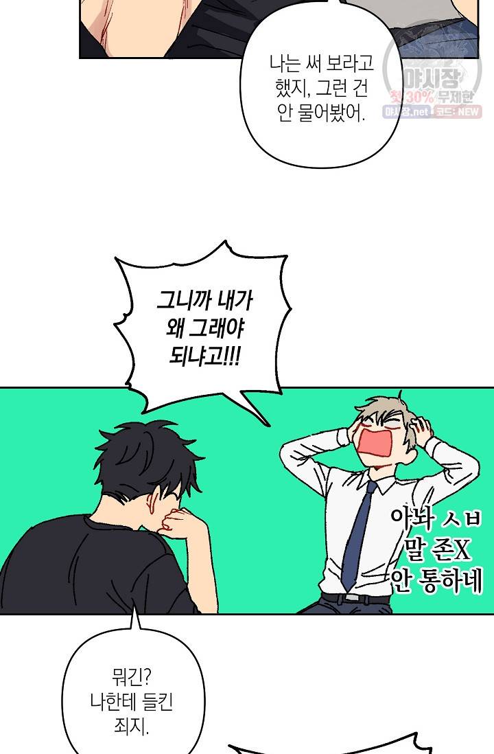 러브 징크스 14화 11