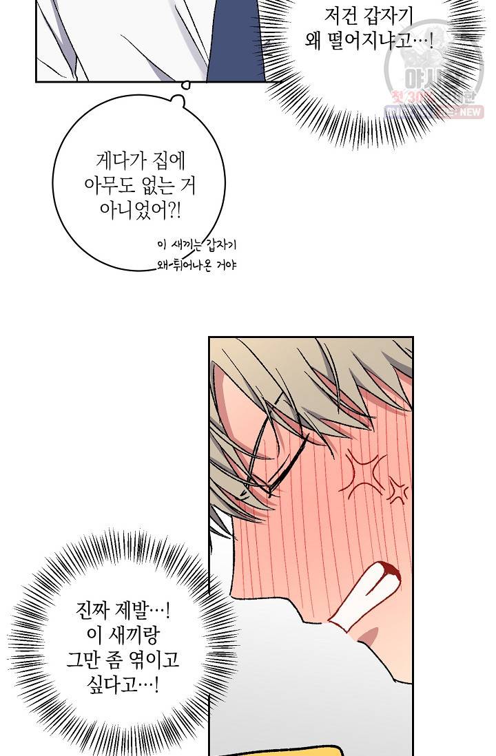 러브 징크스 14화 13