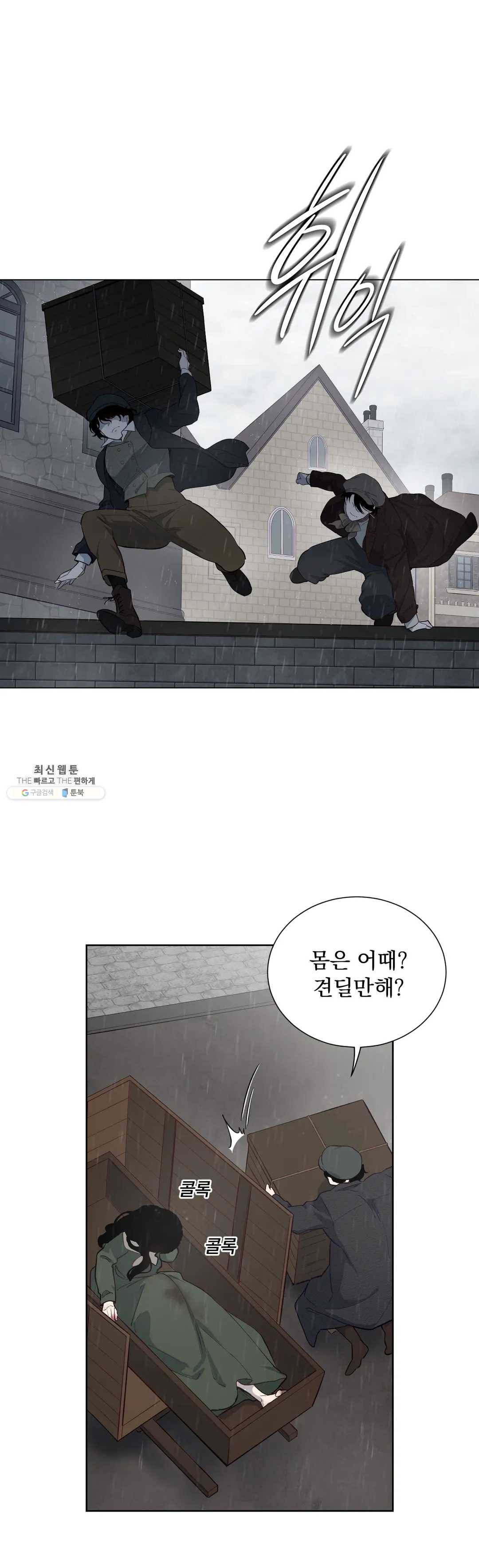 지젤 씨의 피 44화 1