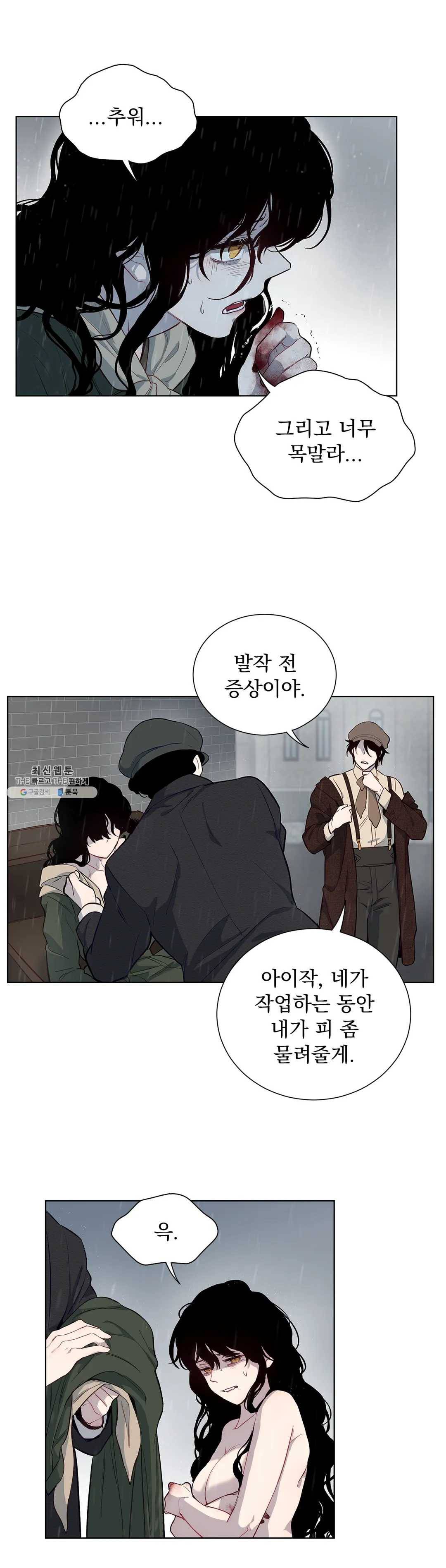 지젤 씨의 피 44화 2