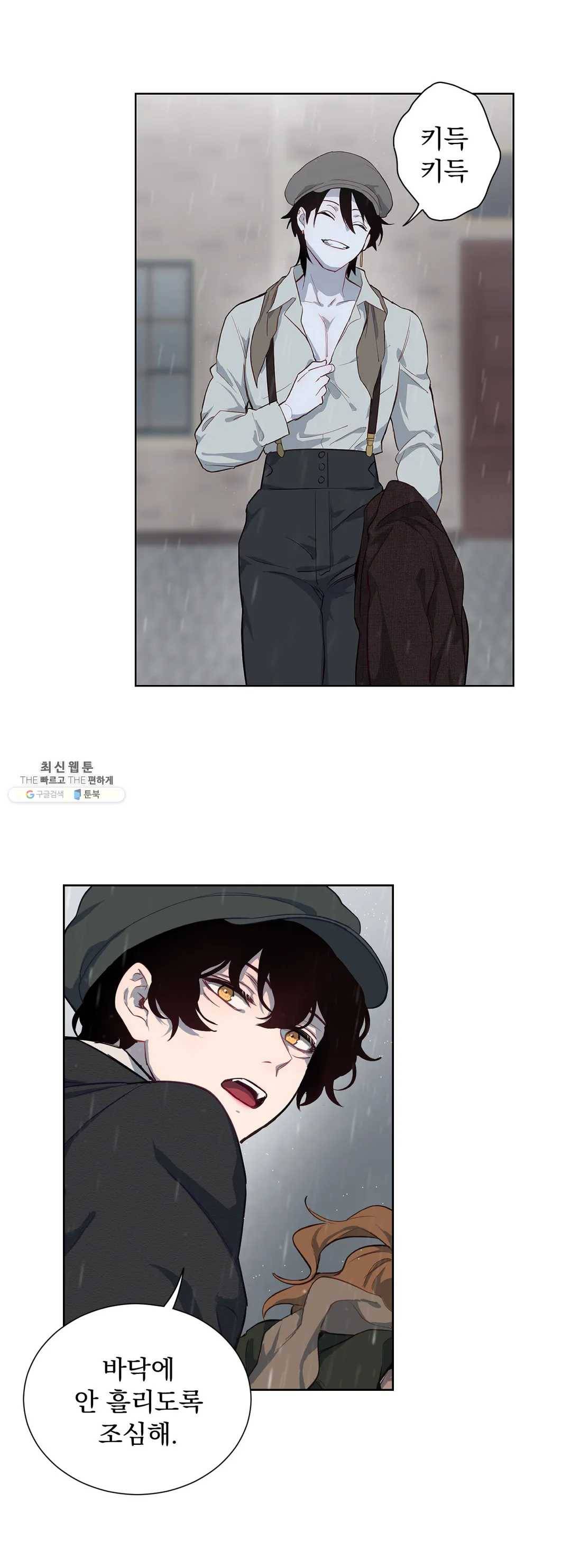 지젤 씨의 피 44화 3