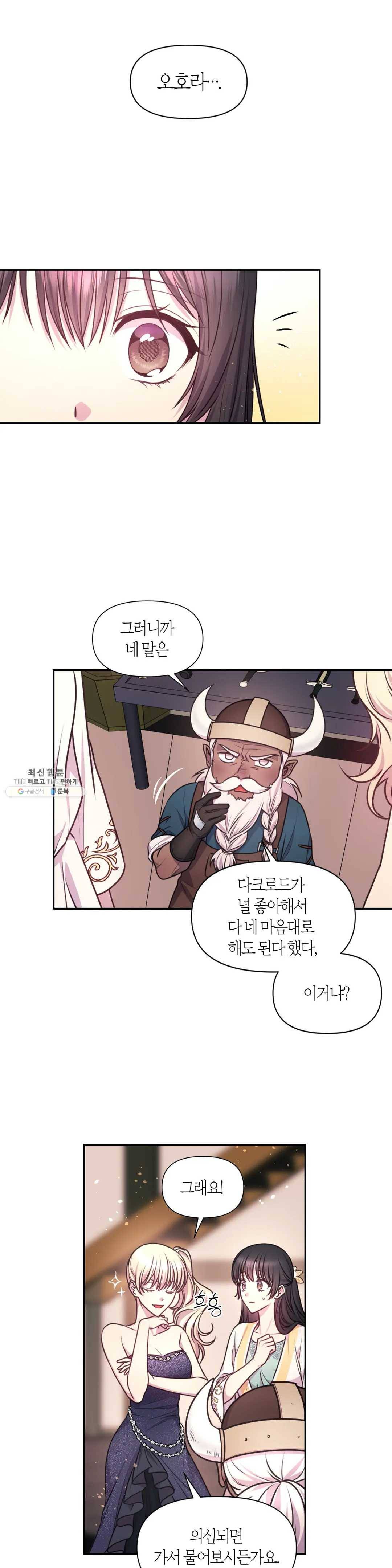 붉은 실을 조심하세요 54화 2