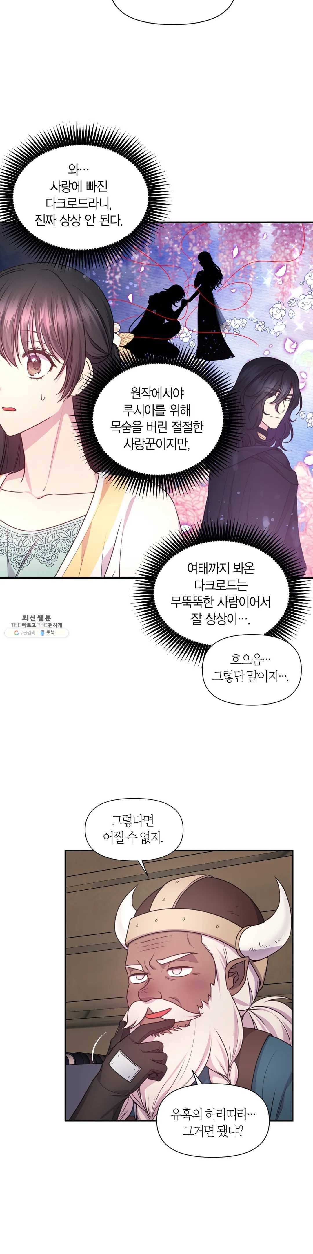 붉은 실을 조심하세요 54화 3