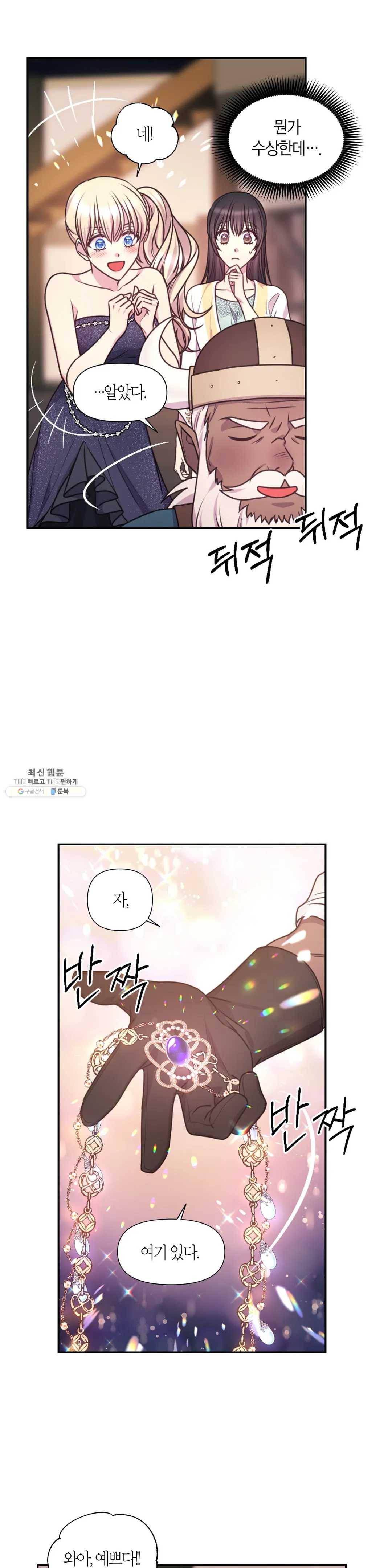 붉은 실을 조심하세요 54화 4