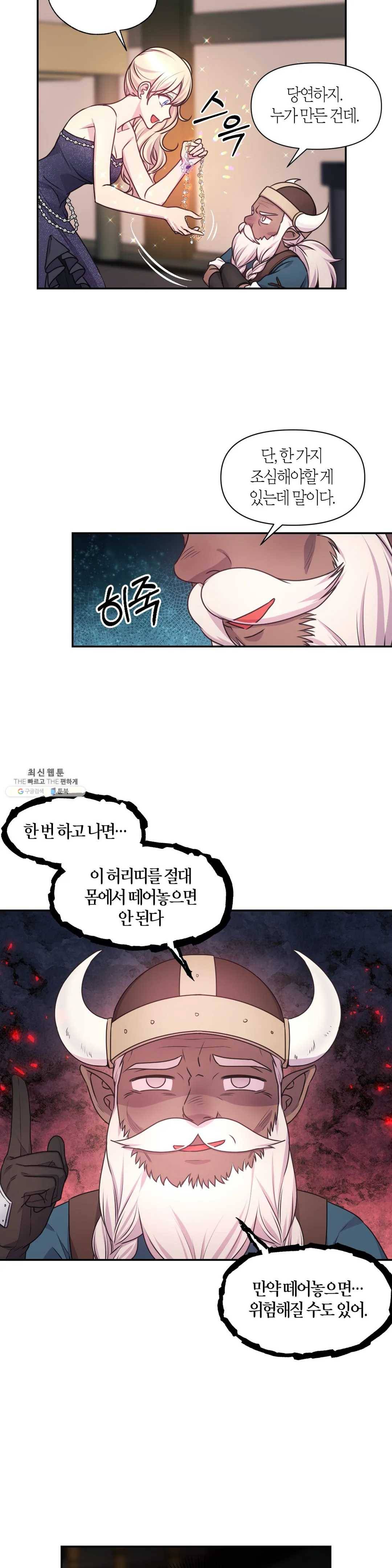 붉은 실을 조심하세요 54화 5