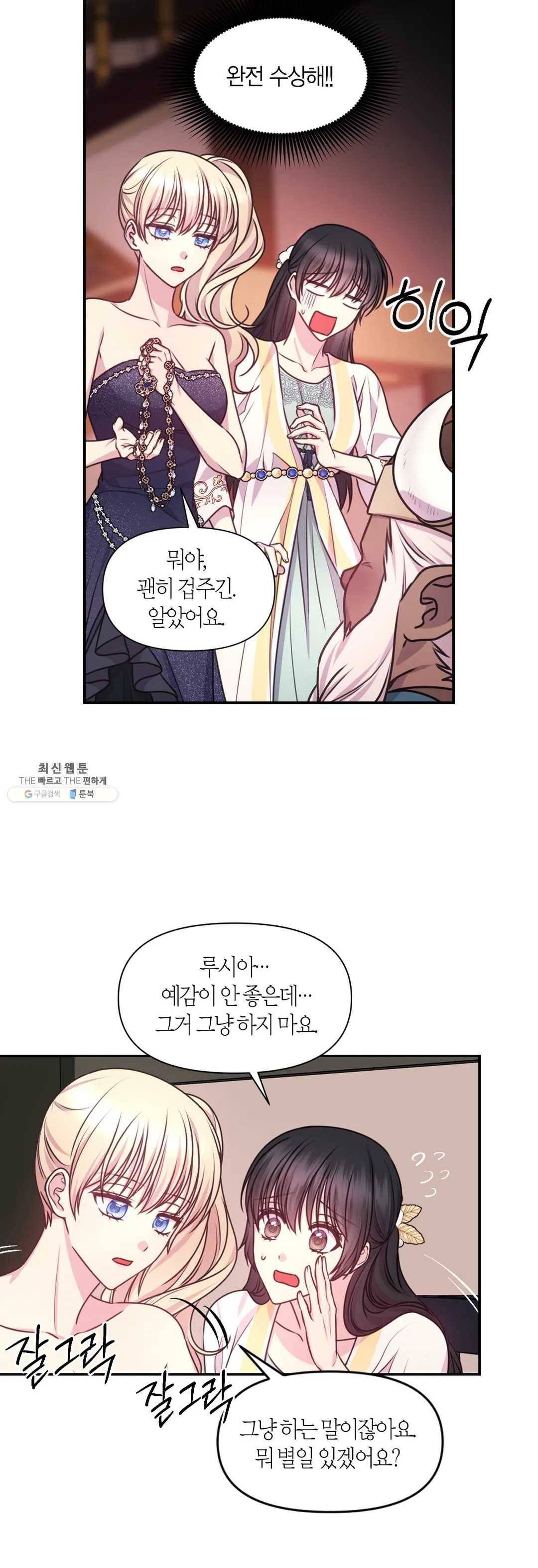 붉은 실을 조심하세요 54화 6