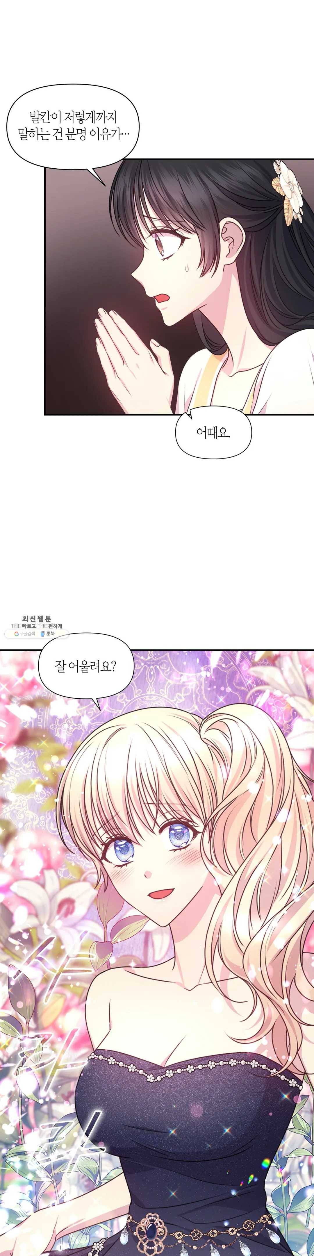 붉은 실을 조심하세요 54화 7