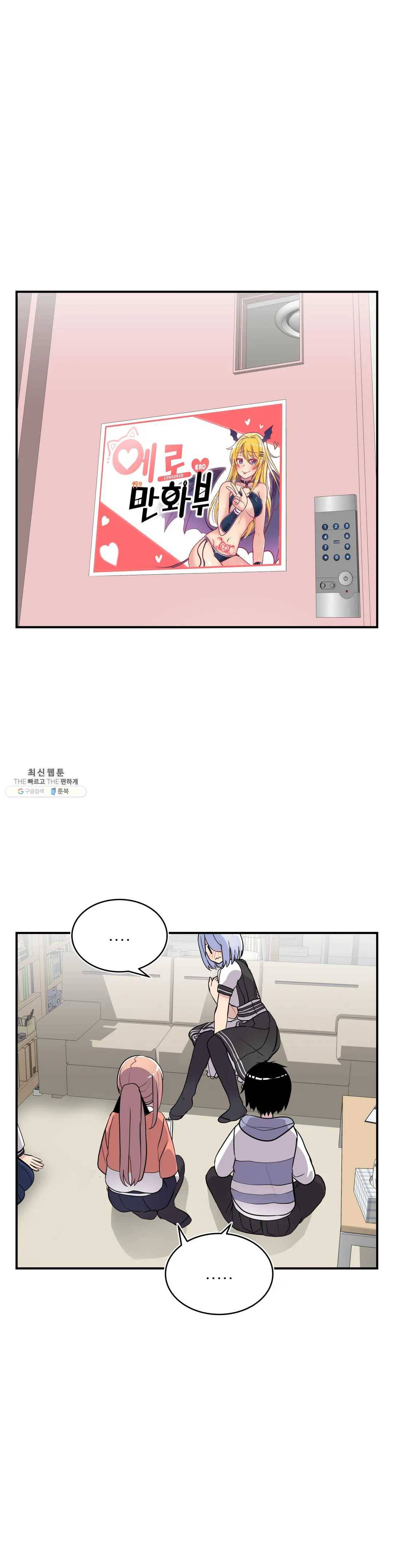 에로만화부! 32화 1