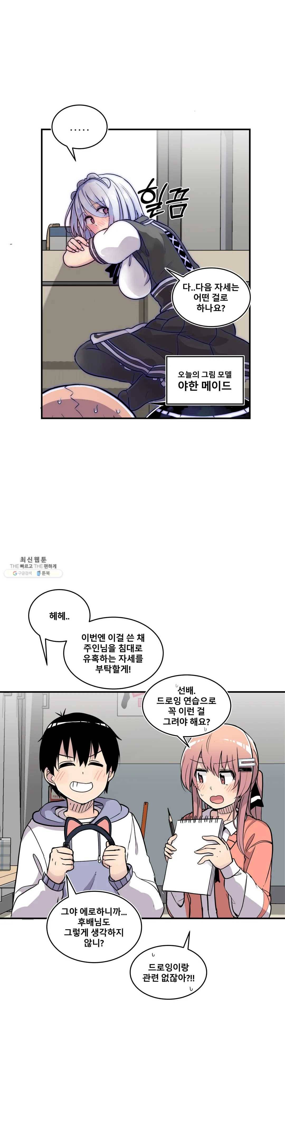 에로만화부! 32화 2
