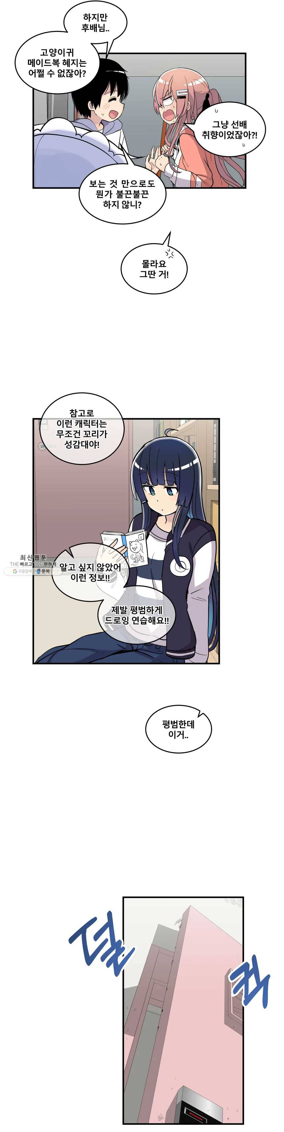 에로만화부! 32화 3