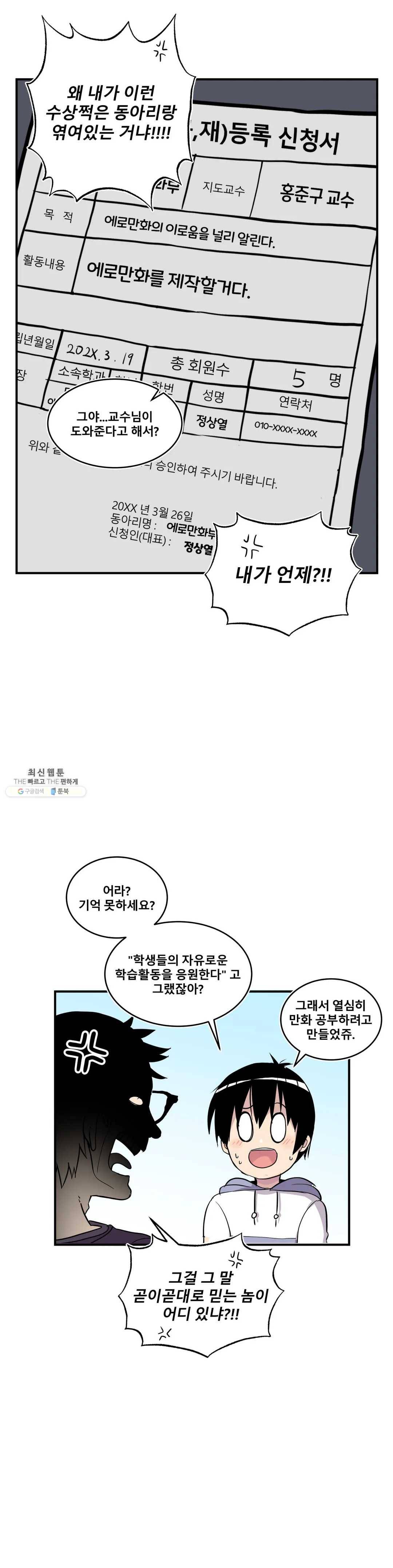 에로만화부! 32화 8