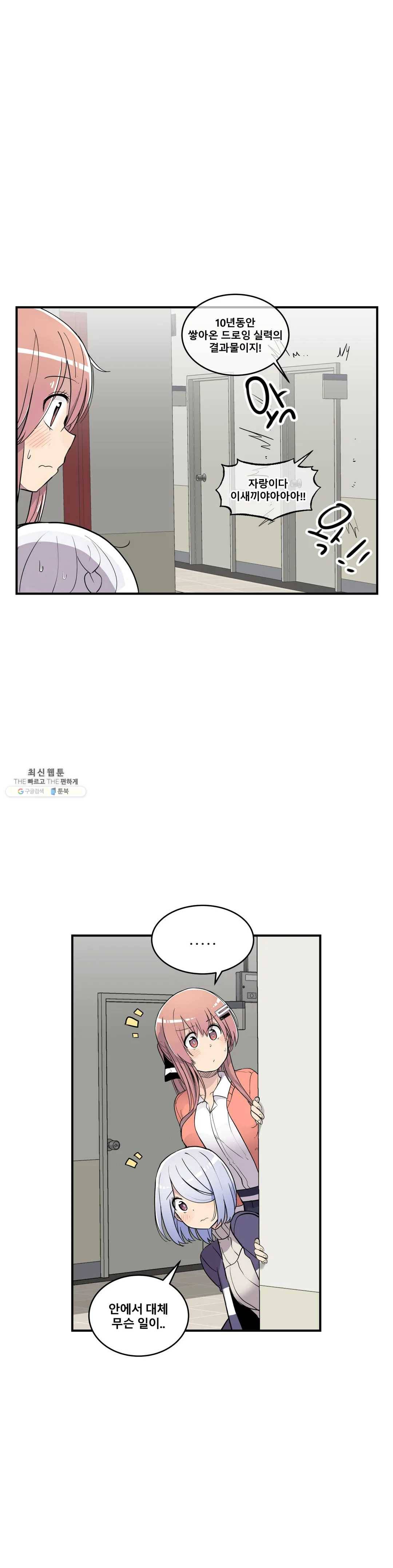 에로만화부! 32화 12