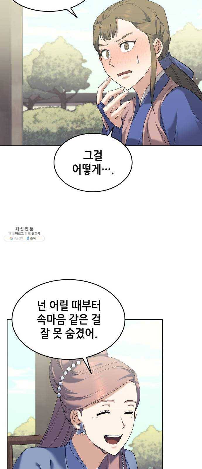 낙향문사전 55화. 초대 6