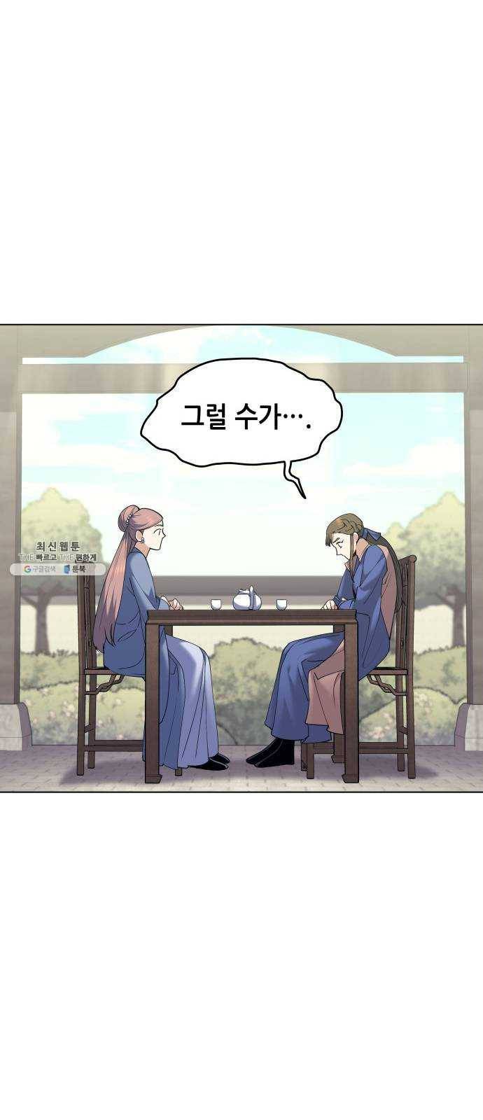 낙향문사전 55화. 초대 9
