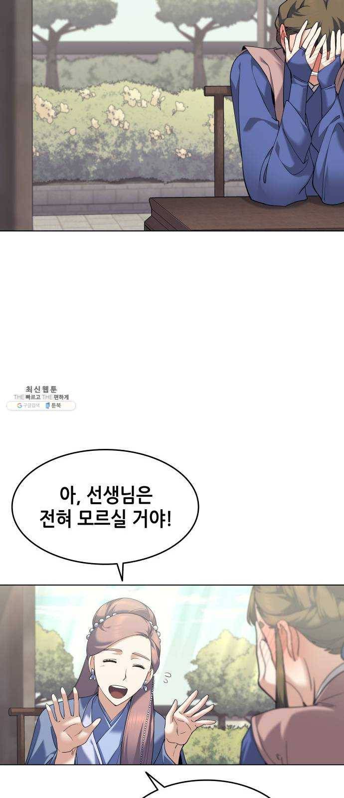 낙향문사전 55화. 초대 11
