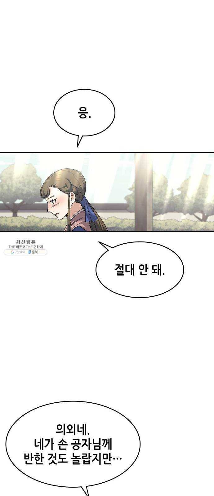 낙향문사전 55화. 초대 13