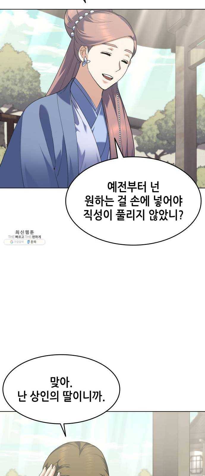 낙향문사전 55화. 초대 14