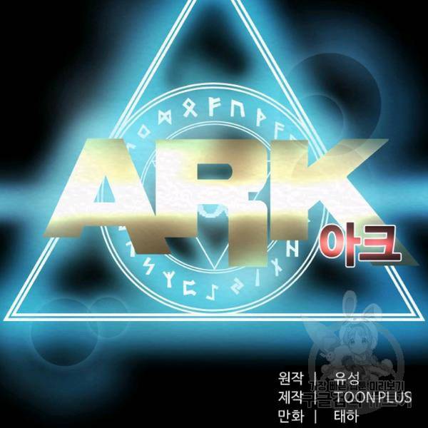 아크 59화 24