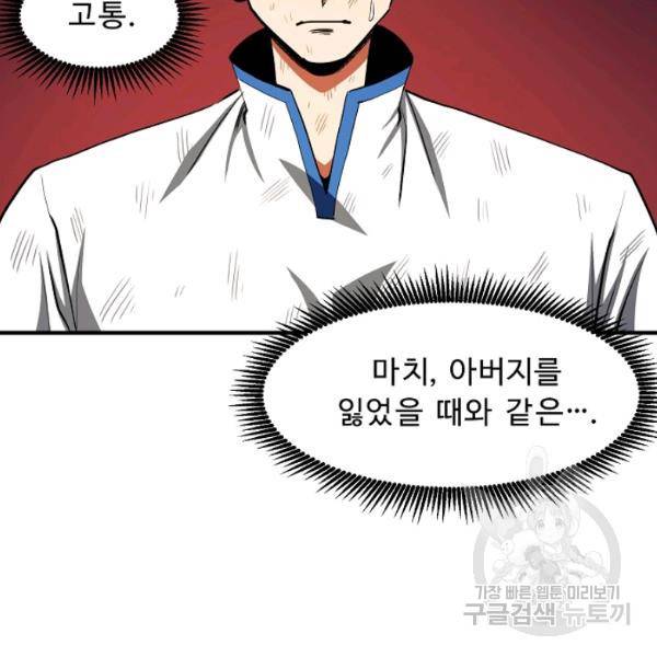 아크 59화 31