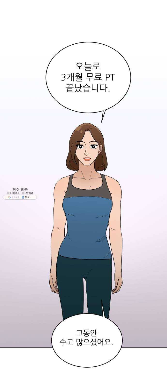 여성전용헬스장 진달래짐 28화: 혼자 헬스장 이용하기 1